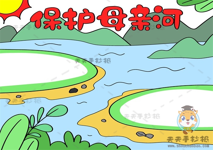 保护河流湖泊手抄报怎么画好看保护母亲河手抄报的内容怎么写