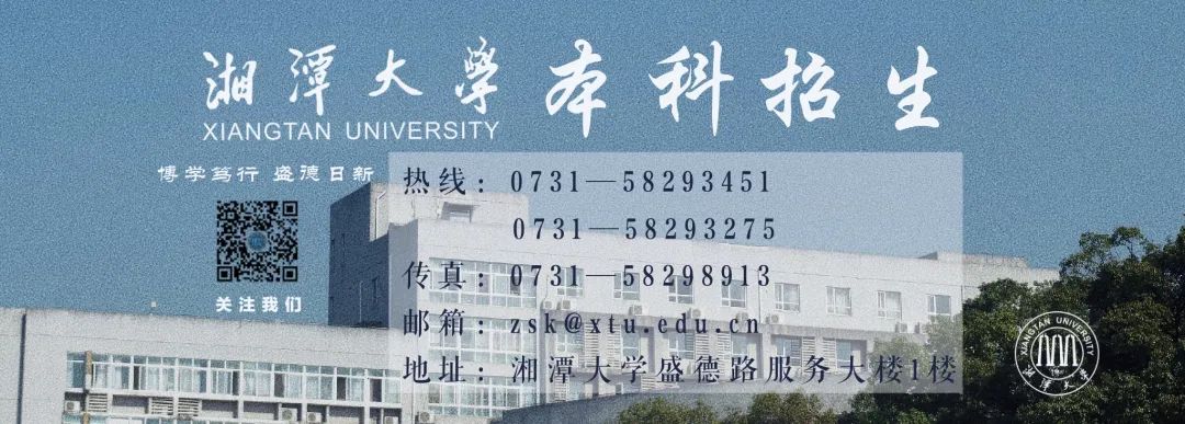 湘潭大学兴湘学院2022年专升本考试招生章程