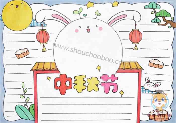 超漂亮的中秋节手抄报_一年级中秋节手抄报一等奖教程_画画手抄报_零