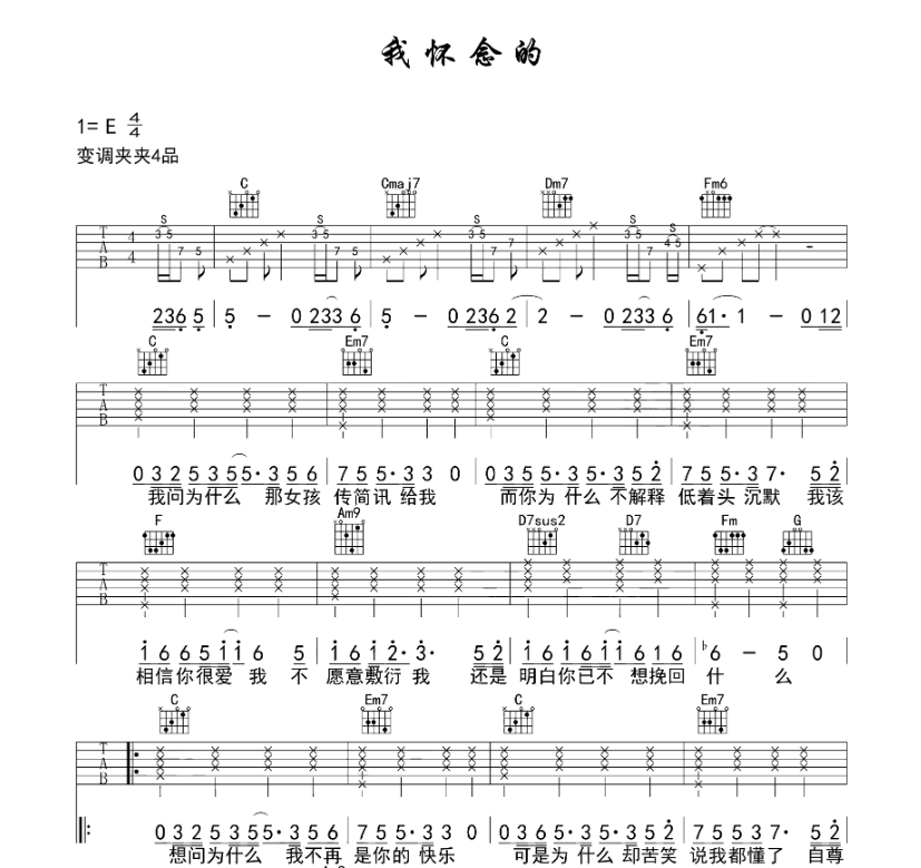 吉他谱孙燕姿我怀念的高清吉他谱