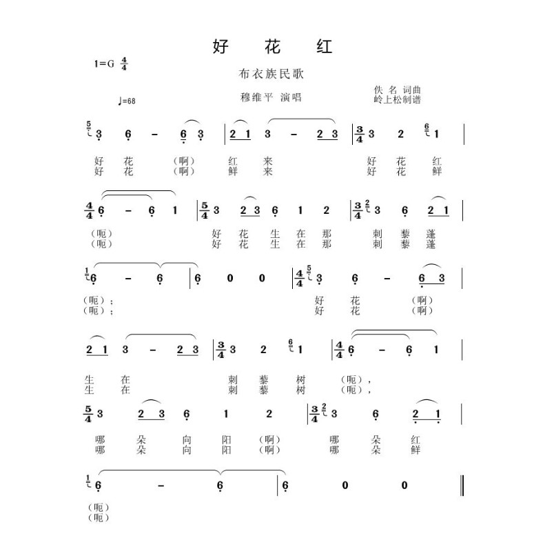 吉他谱好花红布衣族民歌吉他谱大全