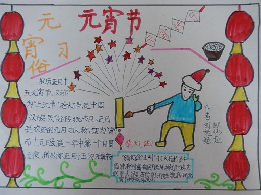快乐元宵节手抄报图片手抄报模版