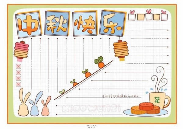 中秋节主题手抄报模板简单又漂亮手抄报模版