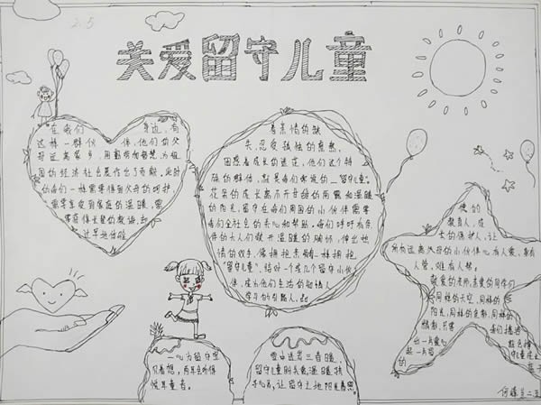 关爱留守儿童手抄报图片及内容又简单又漂亮