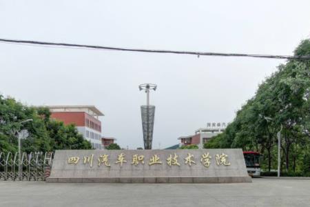 四川汽车职业技术学院奖学金多少钱附评定标准