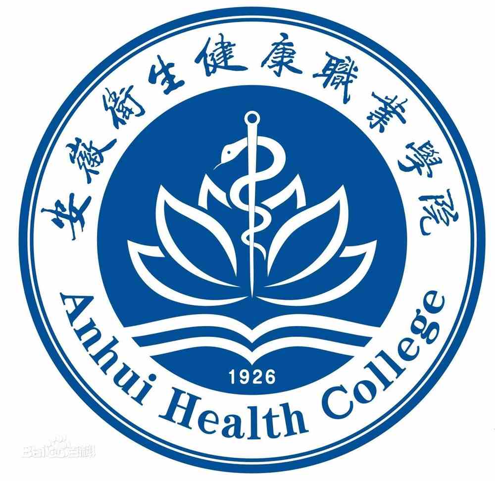安徽卫生健康职业学院重点专业名单有哪些