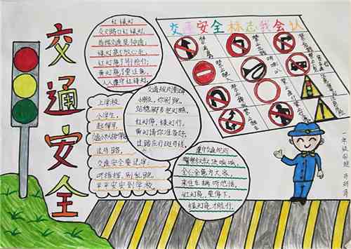 安全教育的手抄报最新优秀精选5张