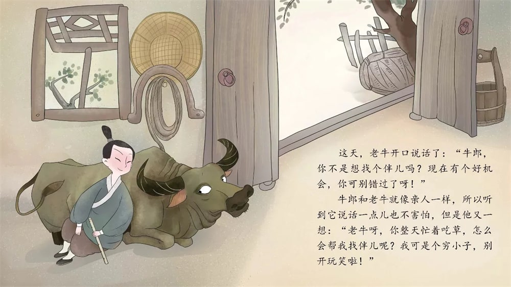中国神话故事绘本牛郎织女儿童绘本故事大全
