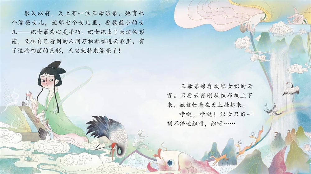 中国神话故事绘本牛郎织女儿童绘本故事大全