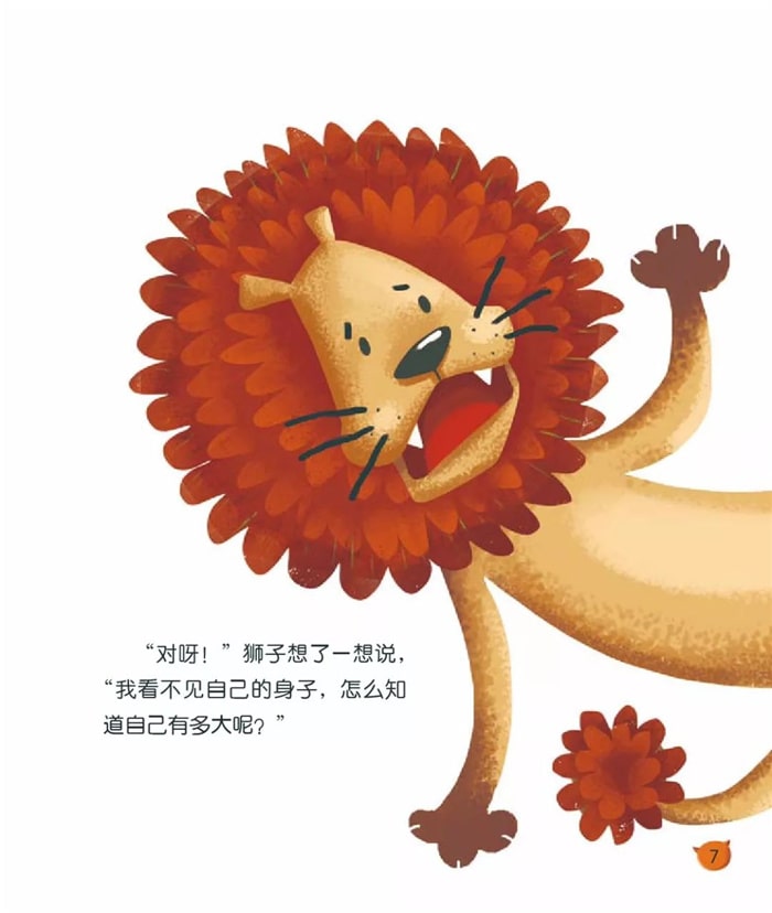 儿童绘本故事小狮子照哈哈镜儿童绘本故事大全