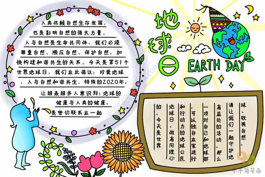 地球日手抄报节日手抄报简笔画