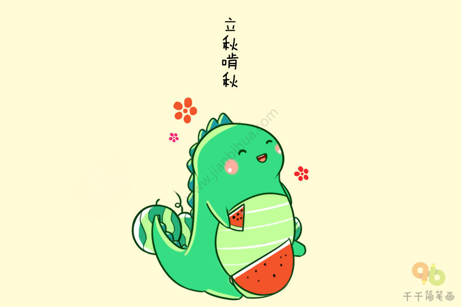 二十四节气立秋简笔画画法二十四节气简笔画