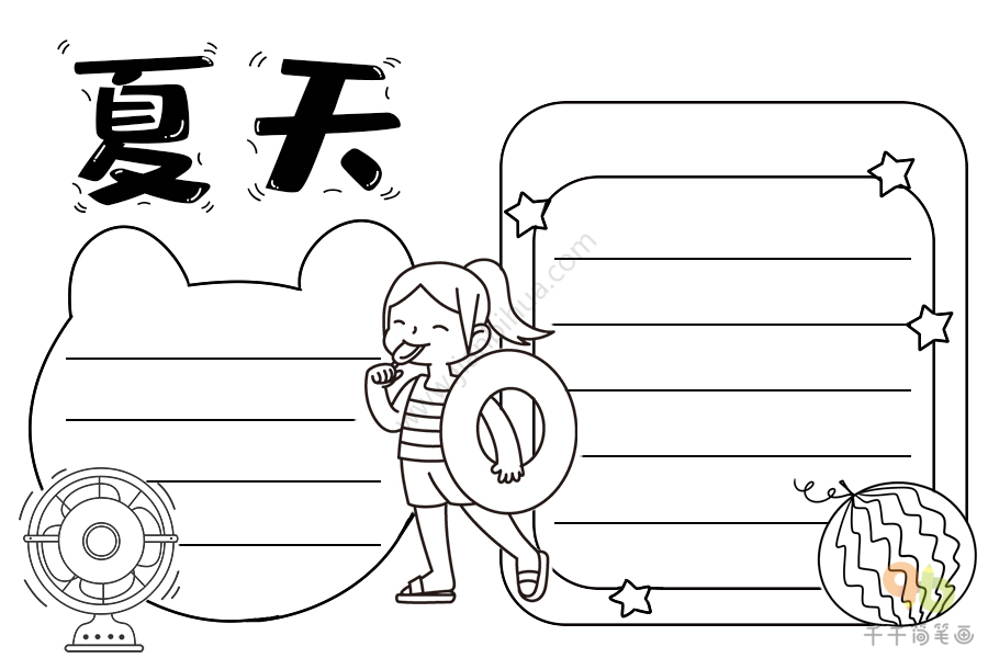 夏天手抄报文字内容主题手抄报简笔画