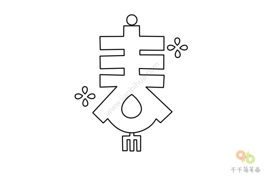 春字挂件简笔画图片春节简笔画