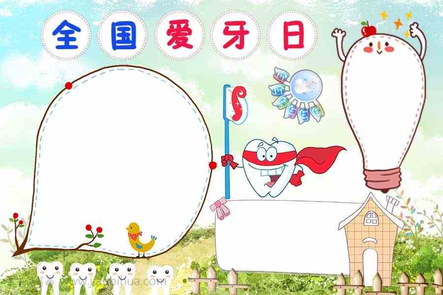 简单的学生爱牙日手抄报健康手抄报简笔画