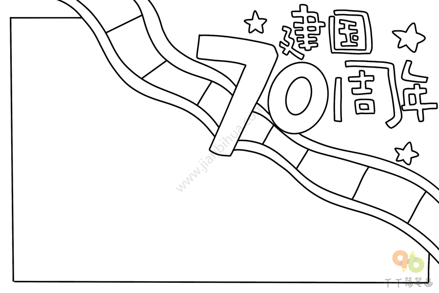 小学生建国70周年手抄报主题手抄报简笔画