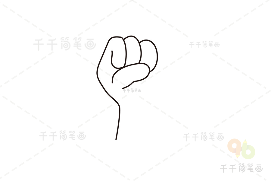 拳头简笔画零基础学画简笔画