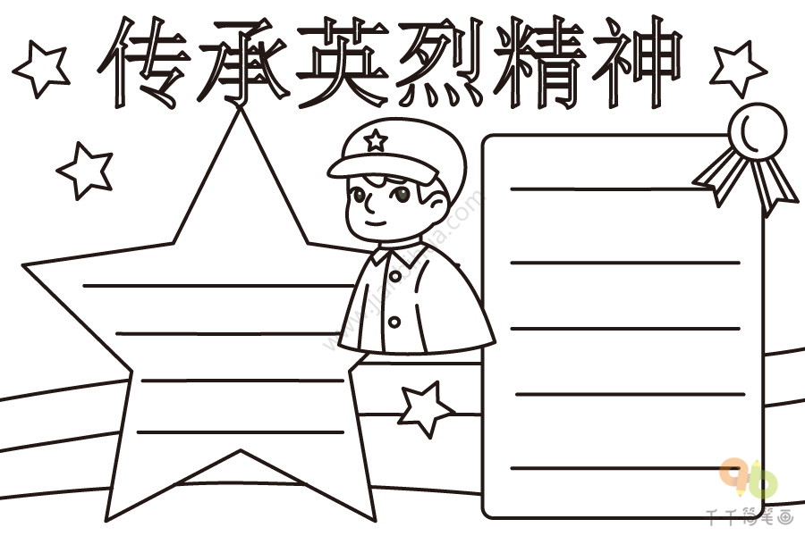 传承英烈精神手抄报爱国手抄报简笔画