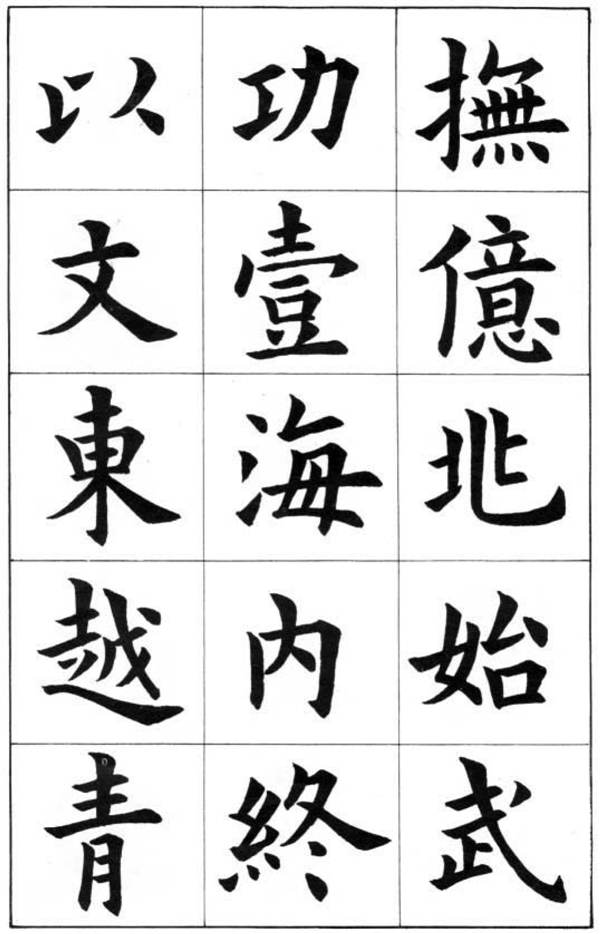 康雍楷书临九成宫醴泉铭康雍书法欣赏