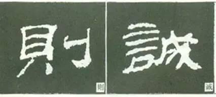 隶书用笔结字变化40例书法欣赏