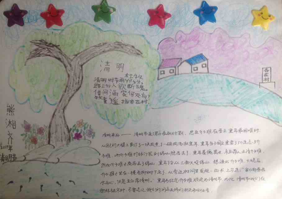 >-儿童号>-画画手抄报>-清明节手抄报_清明节主题优秀手抄报>908_642