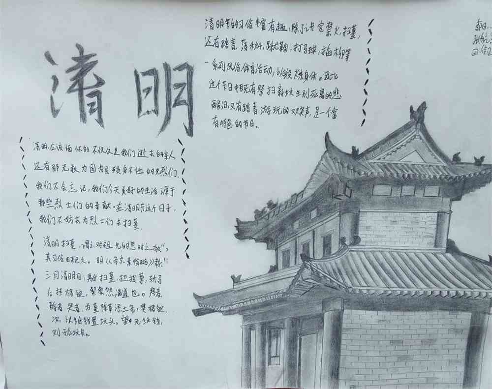 清明节手抄报缅怀先烈追寻足迹手抄报