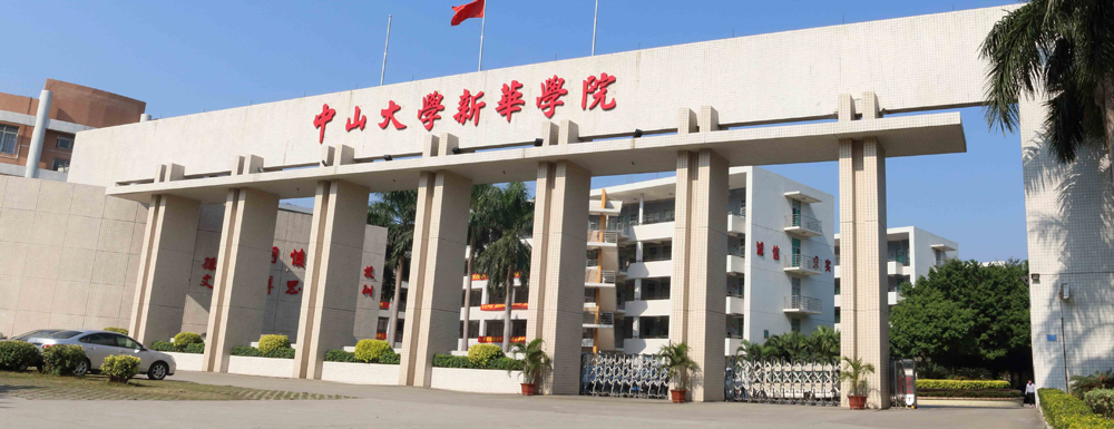 中山大学新华学院2022校考合格分数线