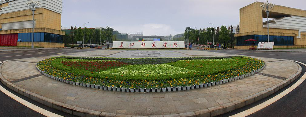 校考合格分数线>长江师范学院是一所重庆市政府直属的普通本科院校