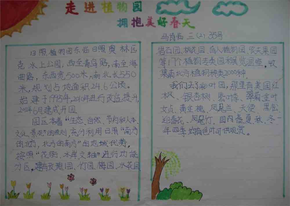 走进植物园拥抱美好春天手抄报大全