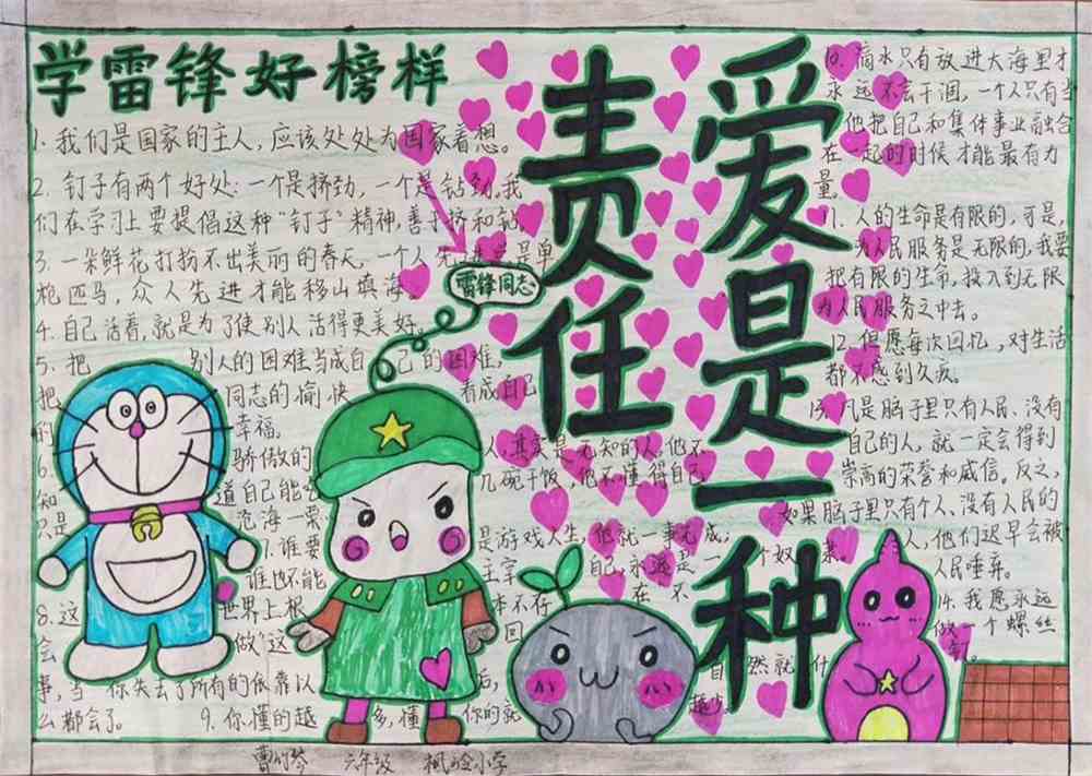 手抄报作品爱在三月手抄报大全爱是一种责任
