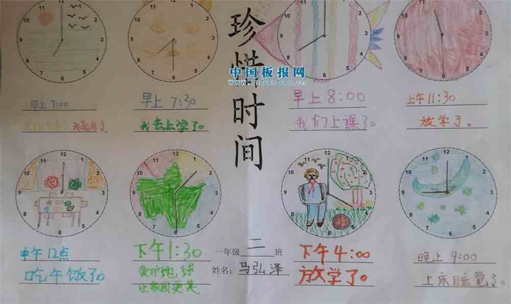 小学生手抄报珍惜时间手抄报图片大全