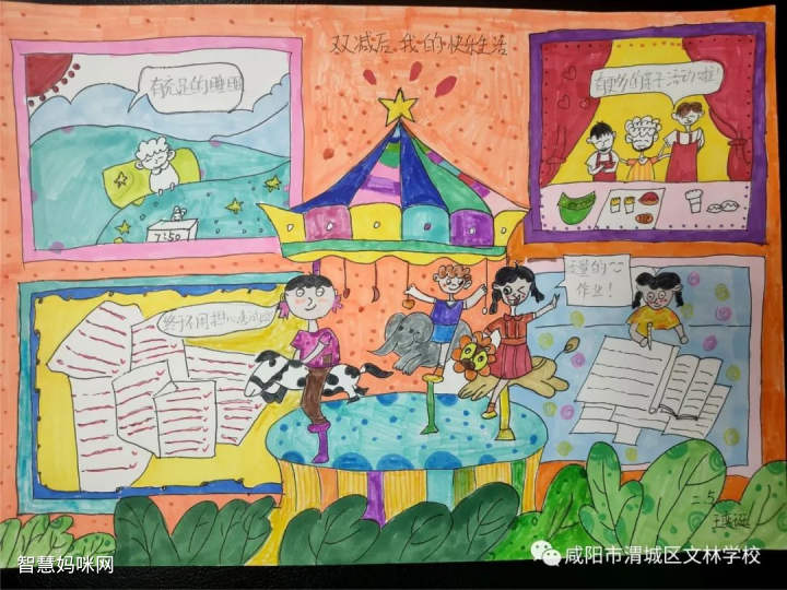 关于双减政策的儿童绘画作品9张儿童绘画作品
