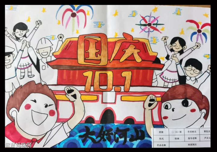 建国72周年主题儿童画
