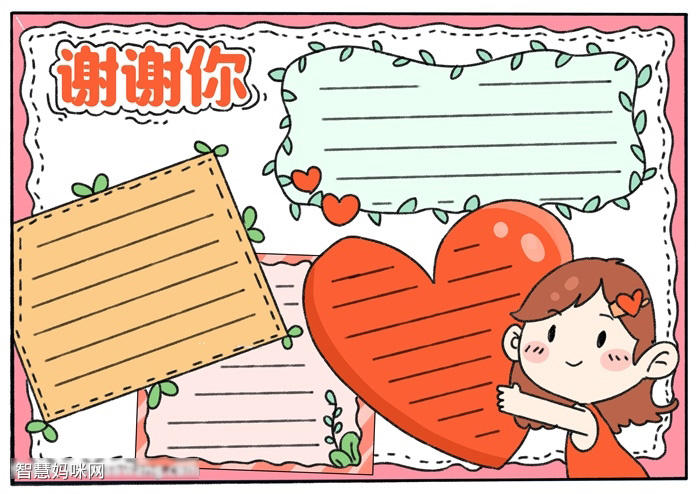 手抄报作品如何画谢谢你感恩手抄报