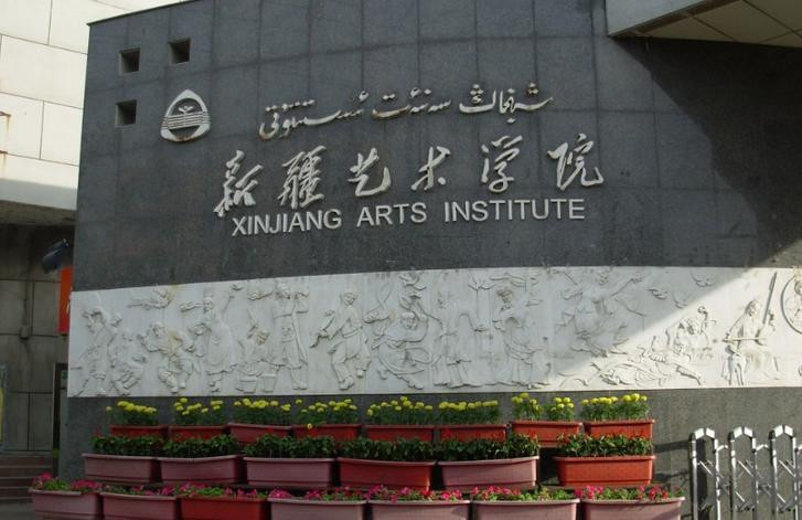 新疆艺术学院,校园环境