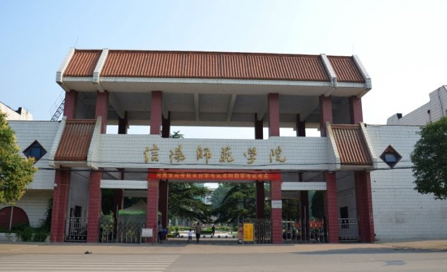 信阳师范学院匾额