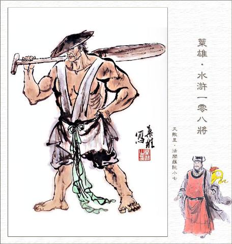 31天败星活阎罗阮小七30天损星浪里白条张顺