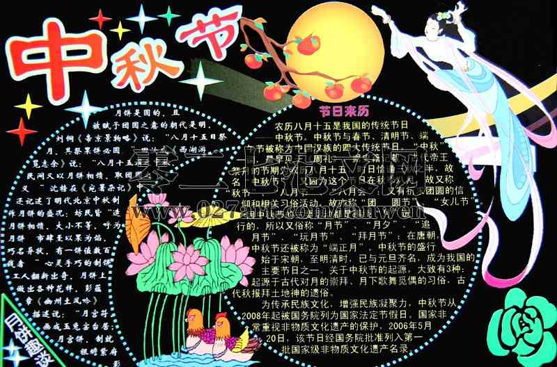 关于中秋节的黑板报