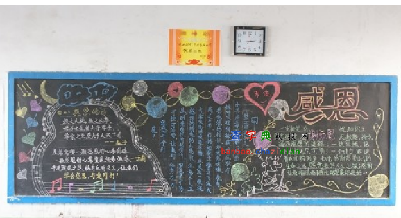 感恩节黑板报:学会感恩与爱同行