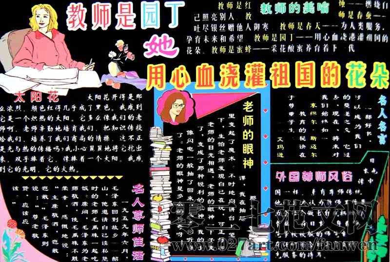 教师节黑板报内容设计参考