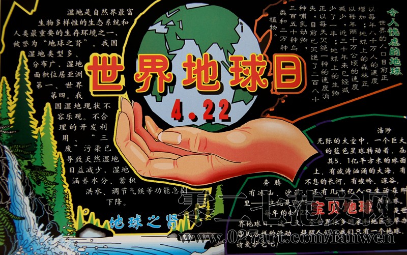 世界地球日黑板报世界地球日