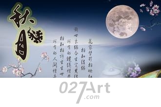 中秋节古诗句