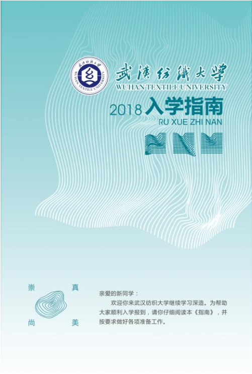 武汉纺织大学