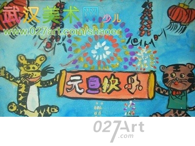2017庆元旦儿童画元旦待春元旦儿童画图片