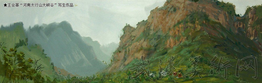 王会革太行山写生风景色彩作品09