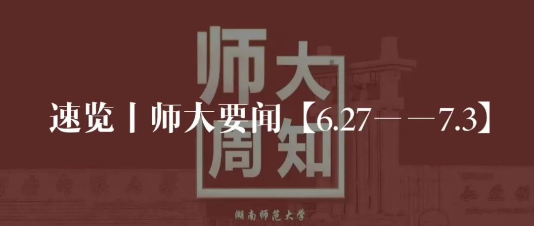 湖南师范大学2022年第二学士学位招生简章_湖南师范大学_零二七艺考
