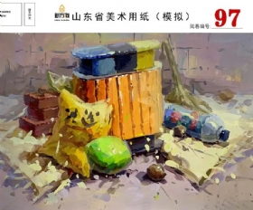 山东美术统考