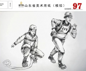 山东美术统考