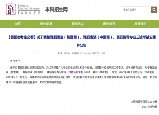 上海戏剧学院