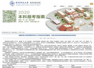 首都师范大学